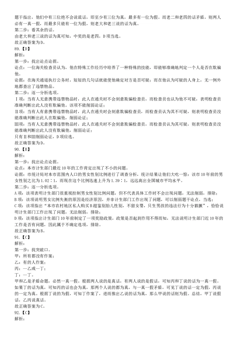 2015年河南省新郑市事业单位考试《职业能力倾向测验》精选题（网友回忆版）_26事业职测+综合_闲鱼2026事业单位职测+综合_职测+综合真题合集ABCDE_B类-社会科学_河南