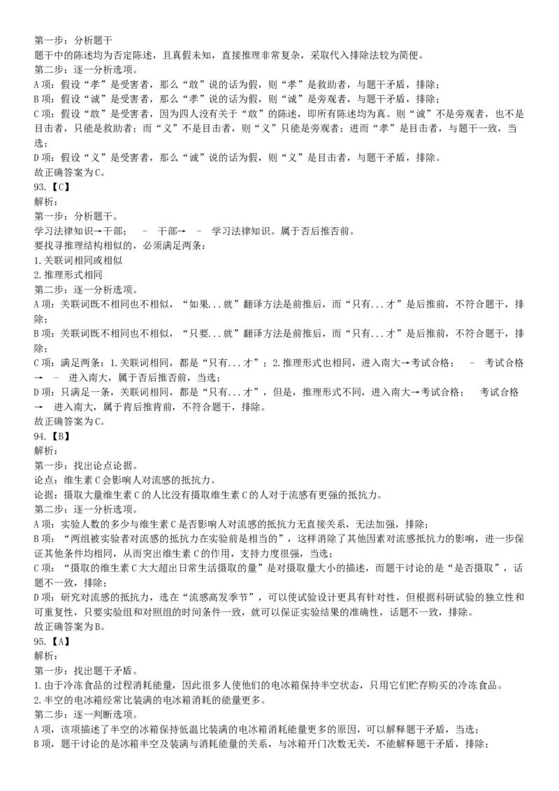 2015年河南省新郑市事业单位考试《职业能力倾向测验》精选题（网友回忆版）_26事业职测+综合_闲鱼2026事业单位职测+综合_职测+综合真题合集ABCDE_B类-社会科学_河南