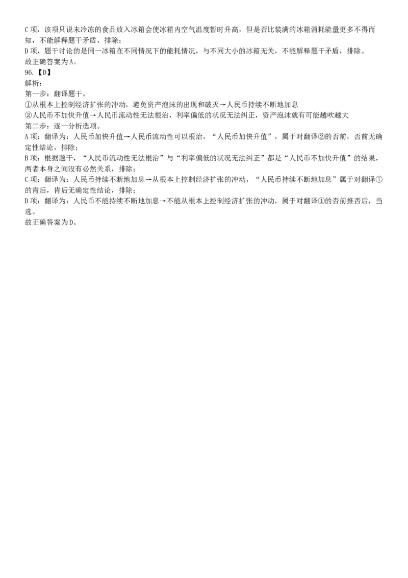 2015年河南省新郑市事业单位考试《职业能力倾向测验》精选题（网友回忆版）_26事业职测+综合_闲鱼2026事业单位职测+综合_职测+综合真题合集ABCDE_B类-社会科学_河南