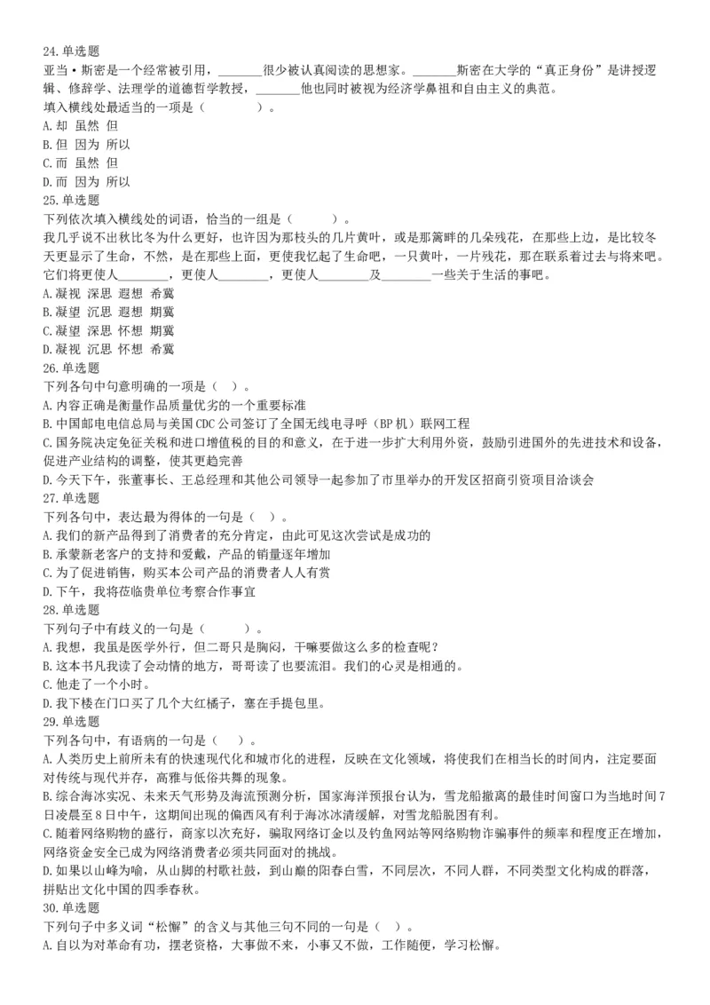 2015年河南省新郑市事业单位考试《职业能力倾向测验》精选题（网友回忆版）_26事业职测+综合_闲鱼2026事业单位职测+综合_职测+综合真题合集ABCDE_B类-社会科学_河南