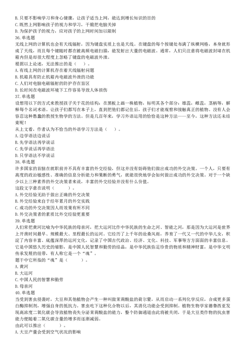 2015年河南省新郑市事业单位考试《职业能力倾向测验》精选题（网友回忆版）_26事业职测+综合_闲鱼2026事业单位职测+综合_职测+综合真题合集ABCDE_B类-社会科学_河南