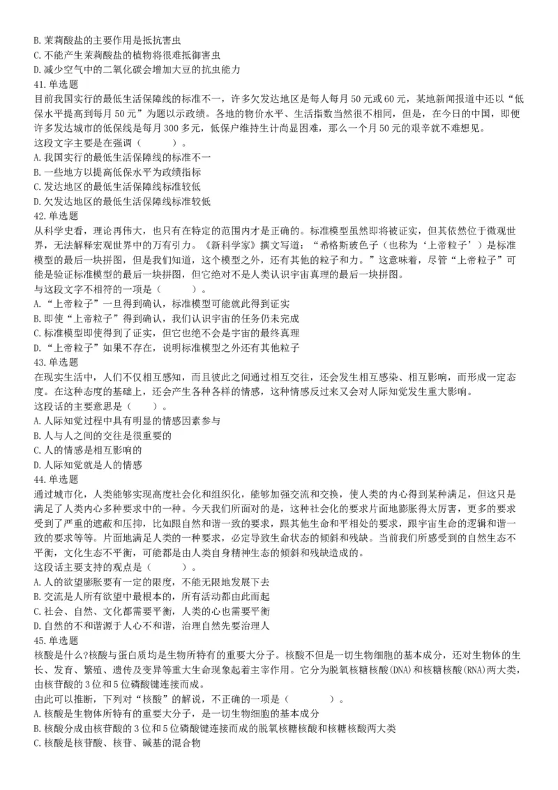 2015年河南省新郑市事业单位考试《职业能力倾向测验》精选题（网友回忆版）_26事业职测+综合_闲鱼2026事业单位职测+综合_职测+综合真题合集ABCDE_B类-社会科学_河南