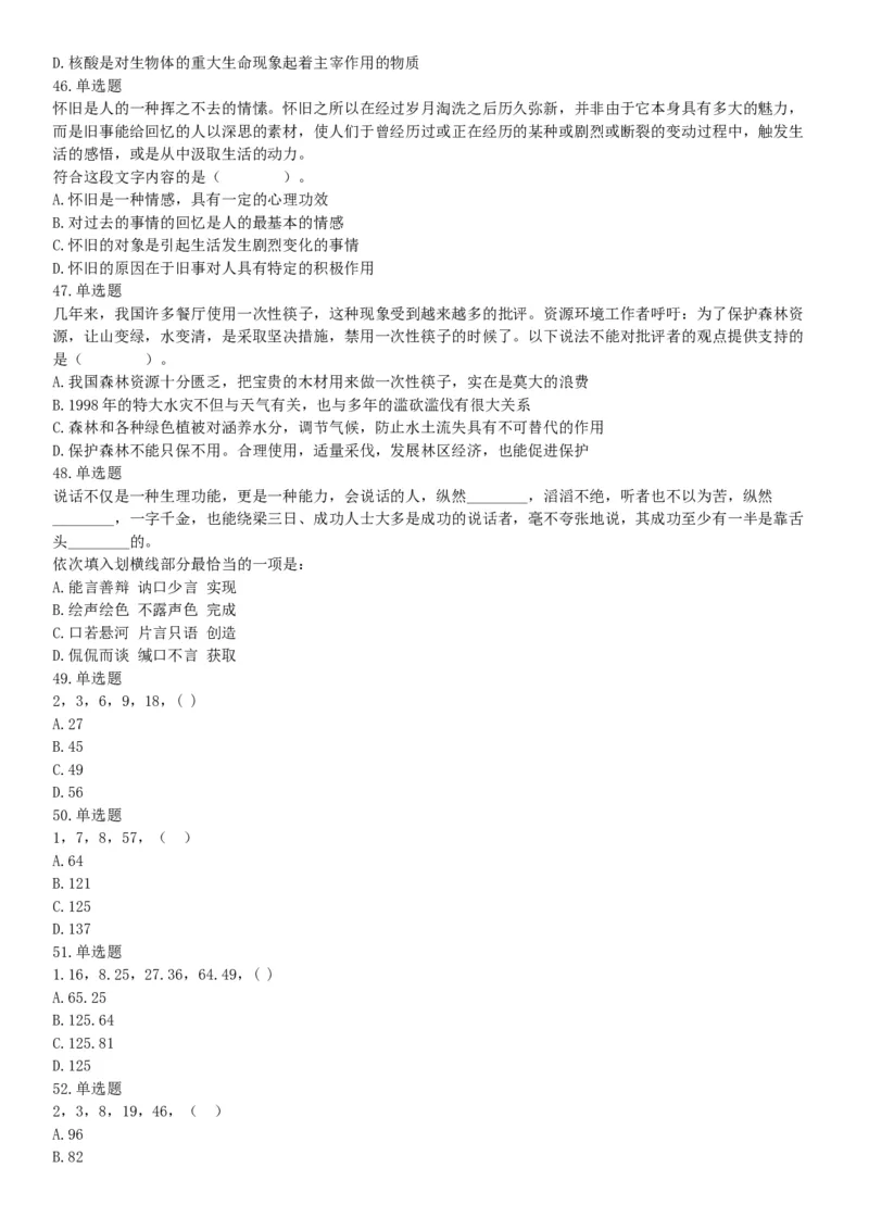 2015年河南省新郑市事业单位考试《职业能力倾向测验》精选题（网友回忆版）_26事业职测+综合_闲鱼2026事业单位职测+综合_职测+综合真题合集ABCDE_B类-社会科学_河南