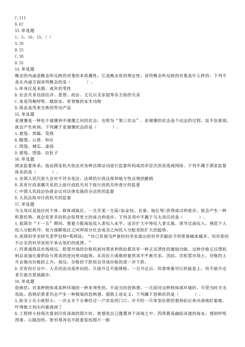 2015年河南省新郑市事业单位考试《职业能力倾向测验》精选题（网友回忆版）_26事业职测+综合_闲鱼2026事业单位职测+综合_职测+综合真题合集ABCDE_B类-社会科学_河南