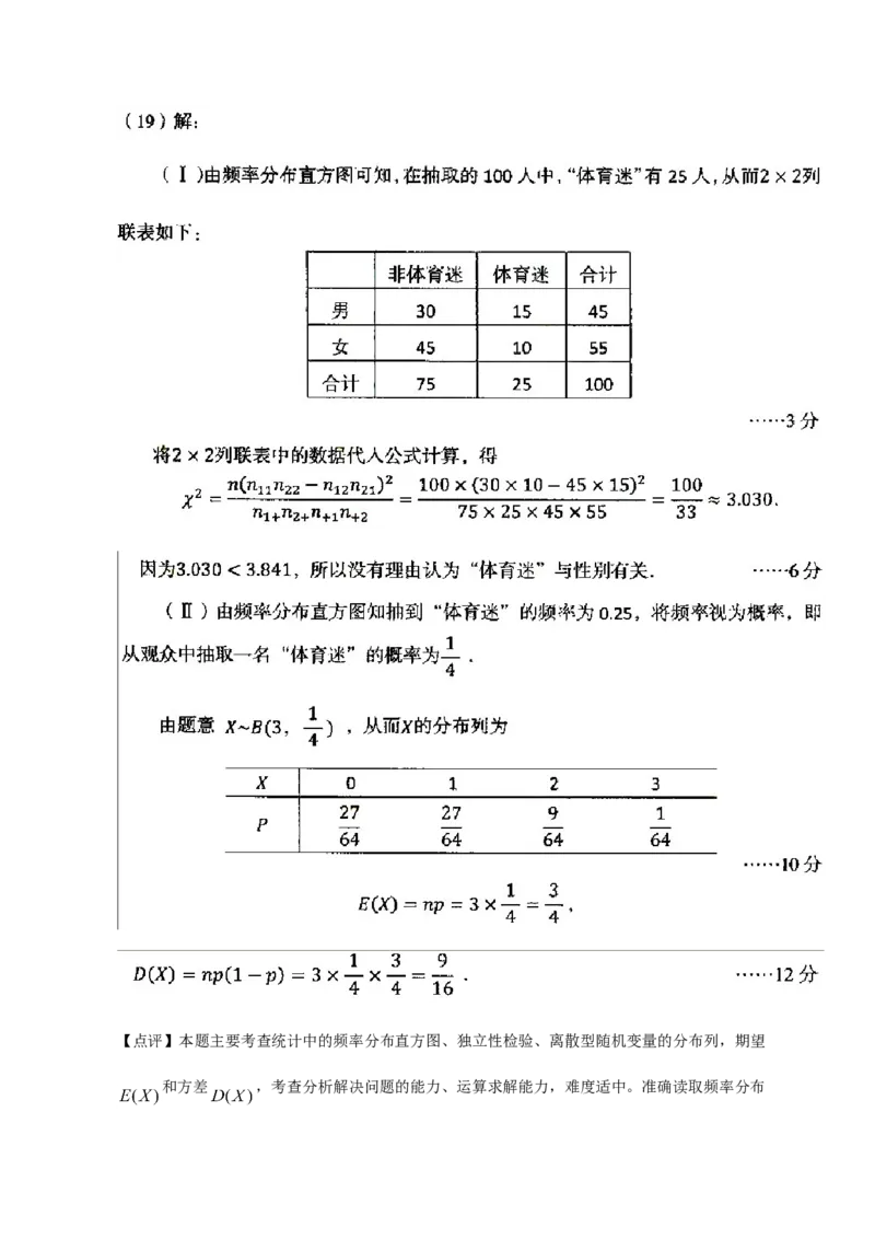 2012年辽宁高考理科数学试题及答案_全国卷+地方卷_2.数学_1.数学高考真题试卷_2008-2020年_地方卷_辽宁省高考数学08-22_数学（理科）