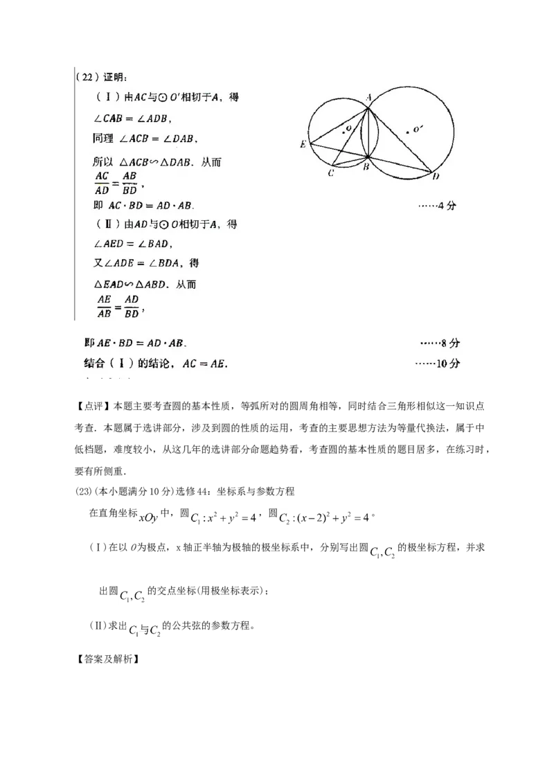 2012年辽宁高考理科数学试题及答案_全国卷+地方卷_2.数学_1.数学高考真题试卷_2008-2020年_地方卷_辽宁省高考数学08-22_数学（理科）