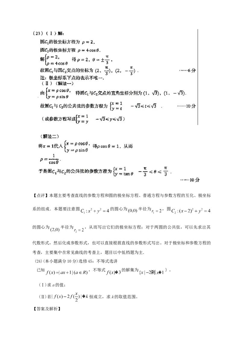 2012年辽宁高考理科数学试题及答案_全国卷+地方卷_2.数学_1.数学高考真题试卷_2008-2020年_地方卷_辽宁省高考数学08-22_数学（理科）