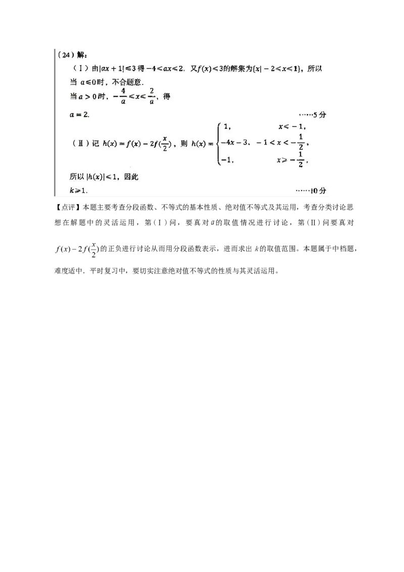 2012年辽宁高考理科数学试题及答案_全国卷+地方卷_2.数学_1.数学高考真题试卷_2008-2020年_地方卷_辽宁省高考数学08-22_数学（理科）