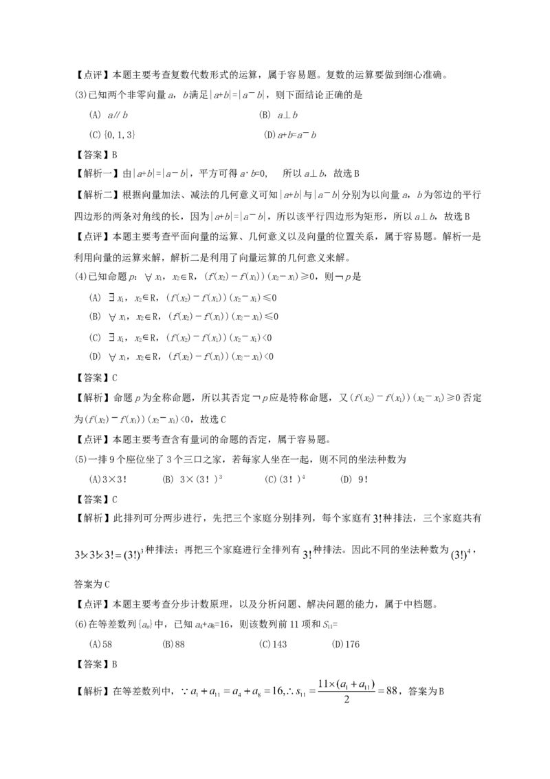2012年辽宁高考理科数学试题及答案_全国卷+地方卷_2.数学_1.数学高考真题试卷_2008-2020年_地方卷_辽宁省高考数学08-22_数学（理科）