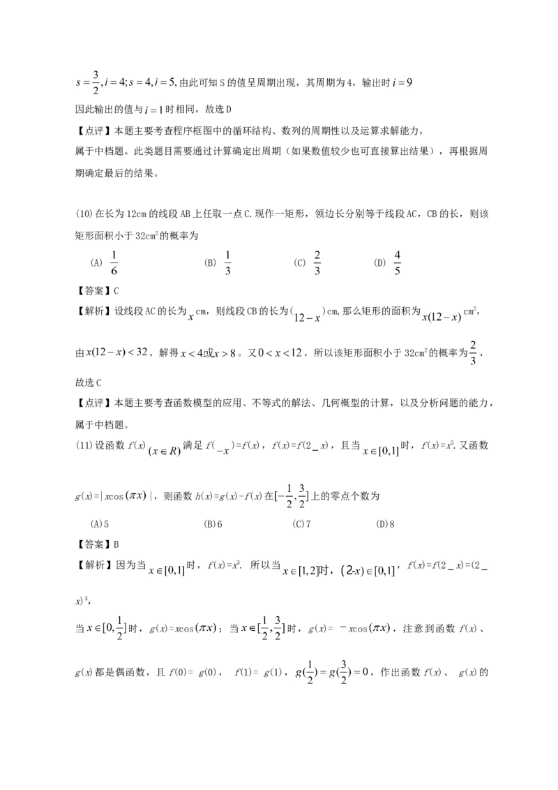 2012年辽宁高考理科数学试题及答案_全国卷+地方卷_2.数学_1.数学高考真题试卷_2008-2020年_地方卷_辽宁省高考数学08-22_数学（理科）