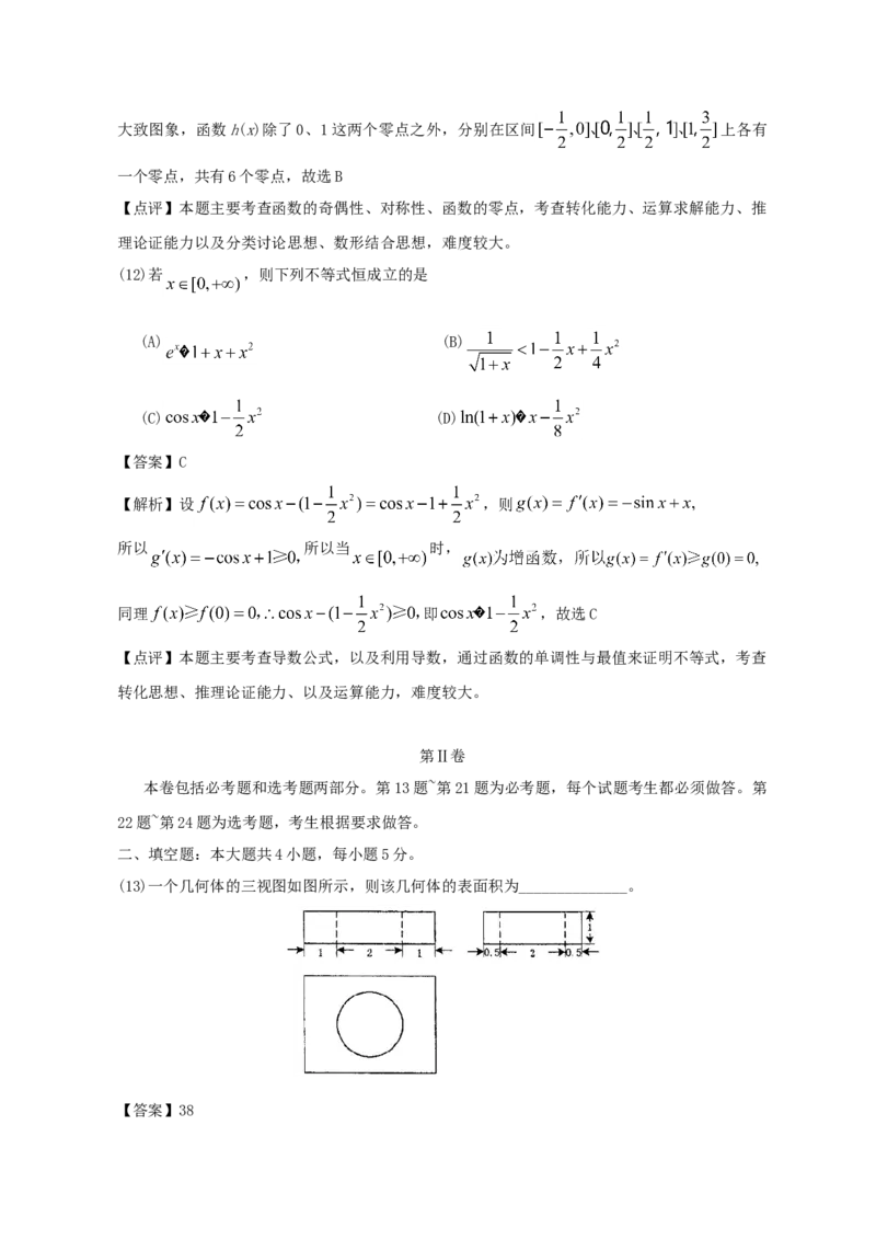 2012年辽宁高考理科数学试题及答案_全国卷+地方卷_2.数学_1.数学高考真题试卷_2008-2020年_地方卷_辽宁省高考数学08-22_数学（理科）
