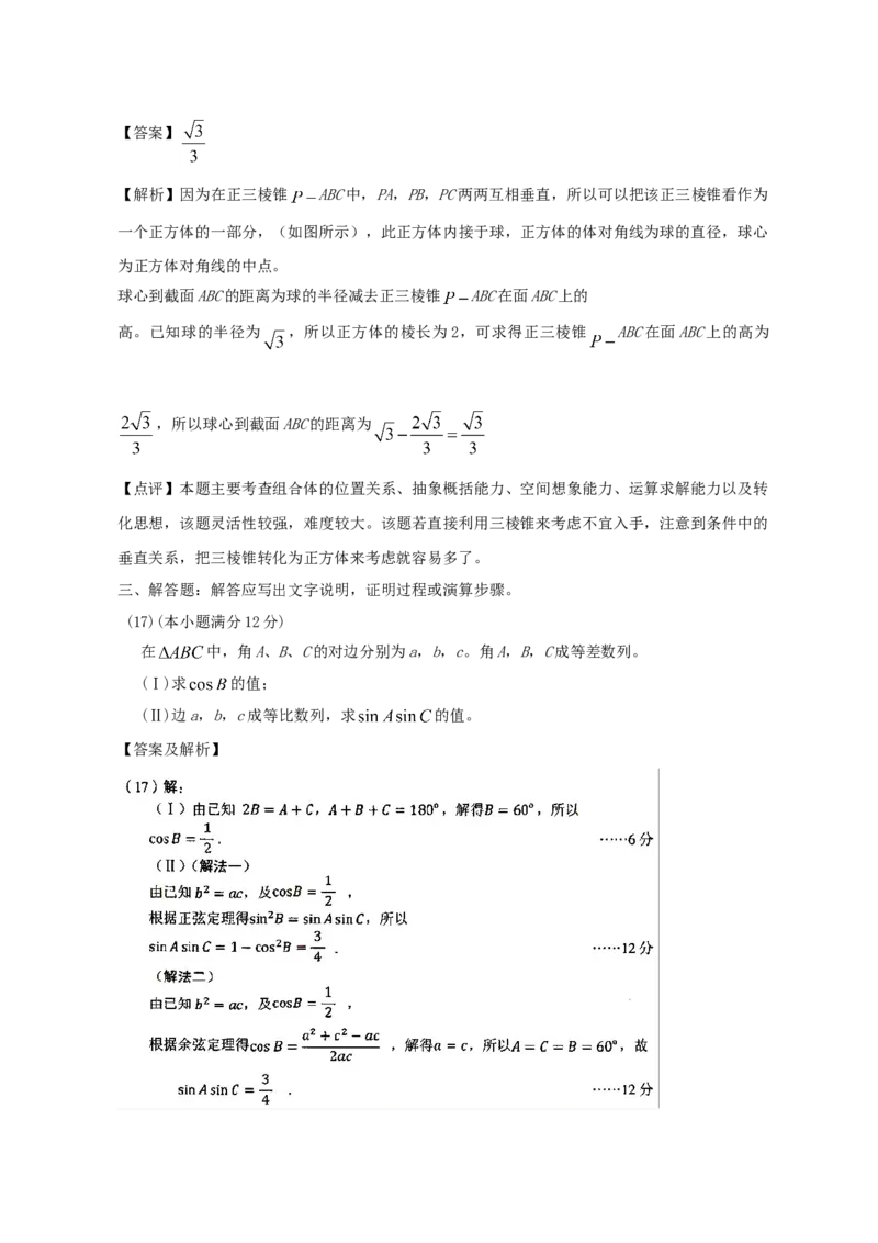 2012年辽宁高考理科数学试题及答案_全国卷+地方卷_2.数学_1.数学高考真题试卷_2008-2020年_地方卷_辽宁省高考数学08-22_数学（理科）