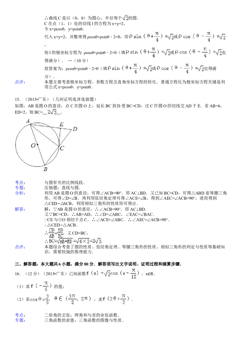 2013年广东高考（理科）数学试题及答案_全国卷+地方卷_2.数学_1.数学高考真题试卷_2008-2020年_地方卷_广东高科数学（理+文）08-22_A4Word版
