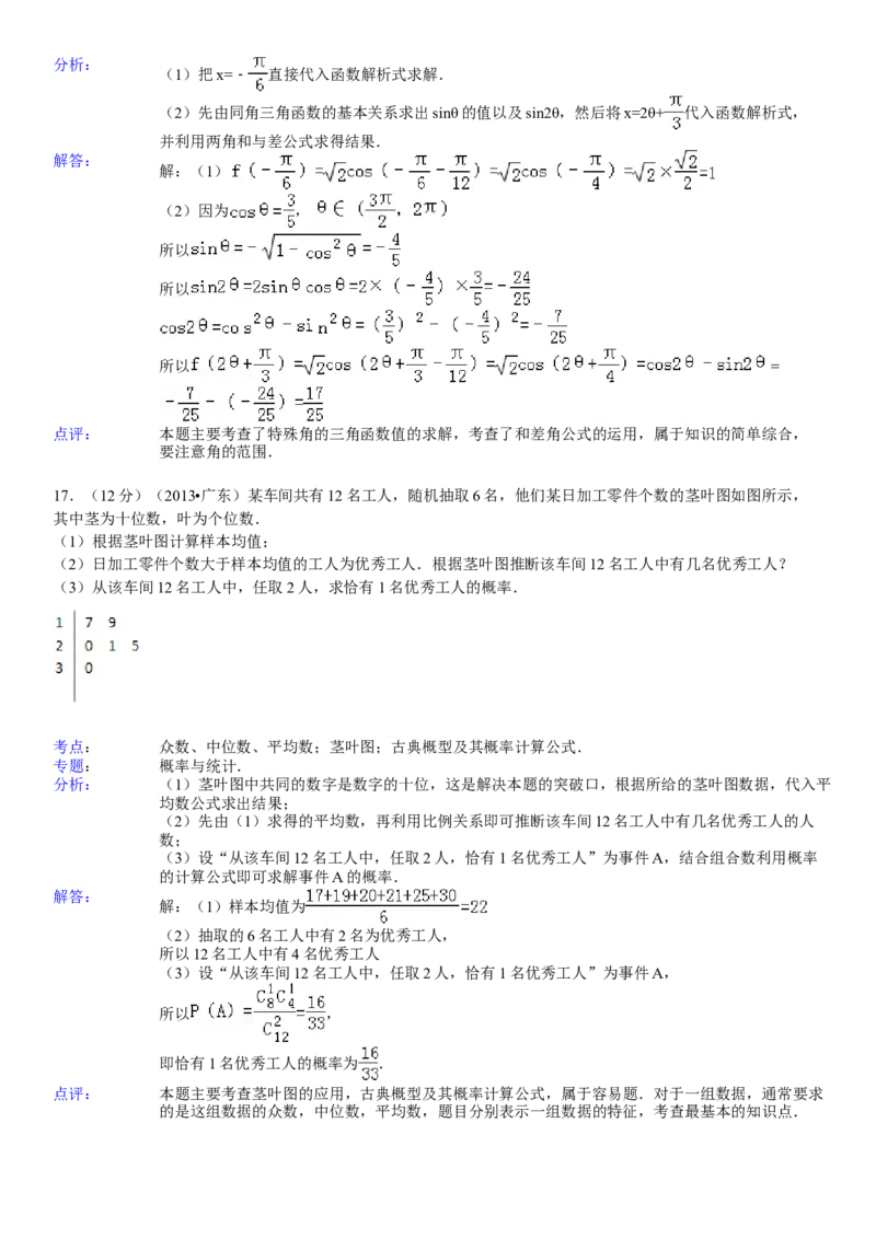 2013年广东高考（理科）数学试题及答案_全国卷+地方卷_2.数学_1.数学高考真题试卷_2008-2020年_地方卷_广东高科数学（理+文）08-22_A4Word版