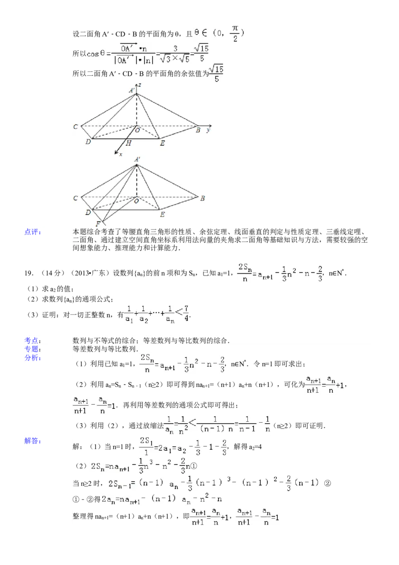 2013年广东高考（理科）数学试题及答案_全国卷+地方卷_2.数学_1.数学高考真题试卷_2008-2020年_地方卷_广东高科数学（理+文）08-22_A4Word版
