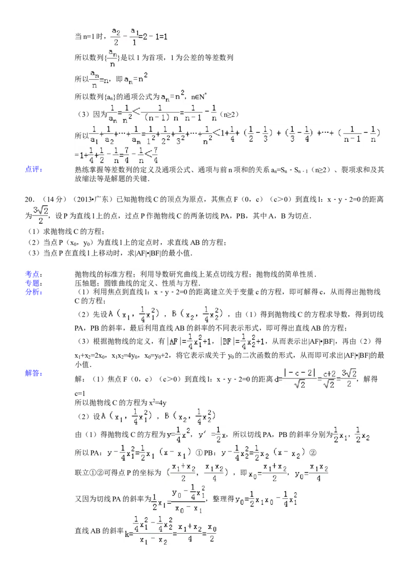 2013年广东高考（理科）数学试题及答案_全国卷+地方卷_2.数学_1.数学高考真题试卷_2008-2020年_地方卷_广东高科数学（理+文）08-22_A4Word版