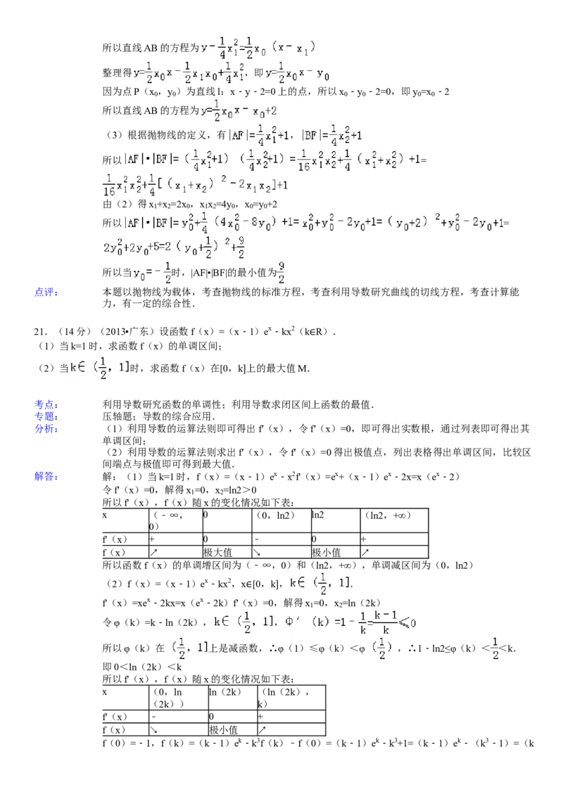 2013年广东高考（理科）数学试题及答案_全国卷+地方卷_2.数学_1.数学高考真题试卷_2008-2020年_地方卷_广东高科数学（理+文）08-22_A4Word版