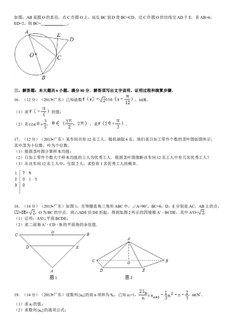 2013年广东高考（理科）数学试题及答案_全国卷+地方卷_2.数学_1.数学高考真题试卷_2008-2020年_地方卷_广东高科数学（理+文）08-22_A4Word版