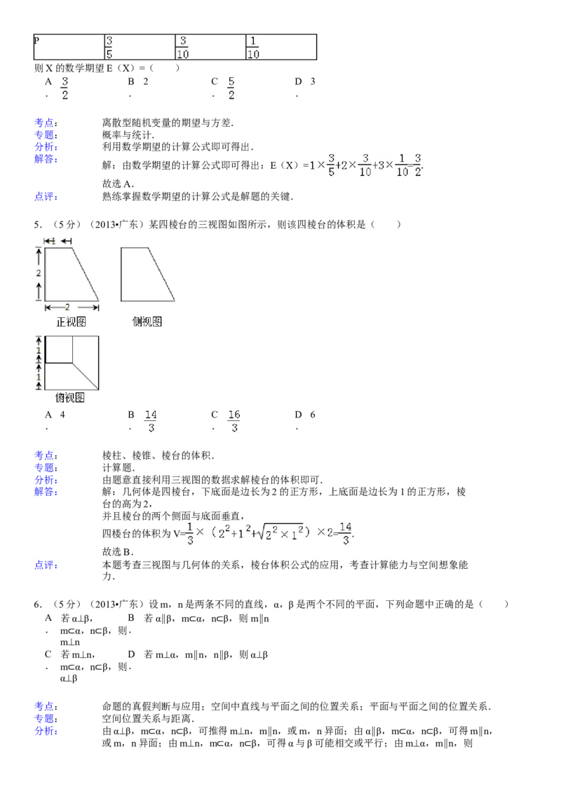2013年广东高考（理科）数学试题及答案_全国卷+地方卷_2.数学_1.数学高考真题试卷_2008-2020年_地方卷_广东高科数学（理+文）08-22_A4Word版
