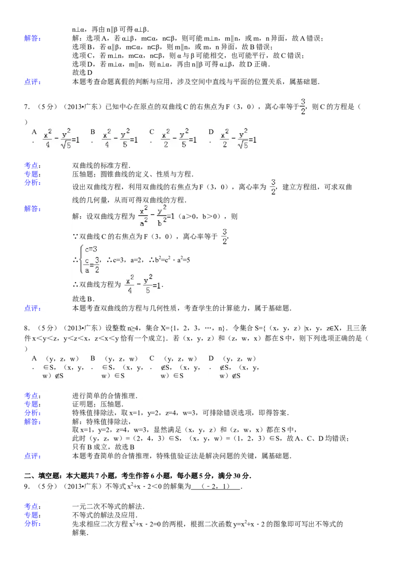 2013年广东高考（理科）数学试题及答案_全国卷+地方卷_2.数学_1.数学高考真题试卷_2008-2020年_地方卷_广东高科数学（理+文）08-22_A4Word版