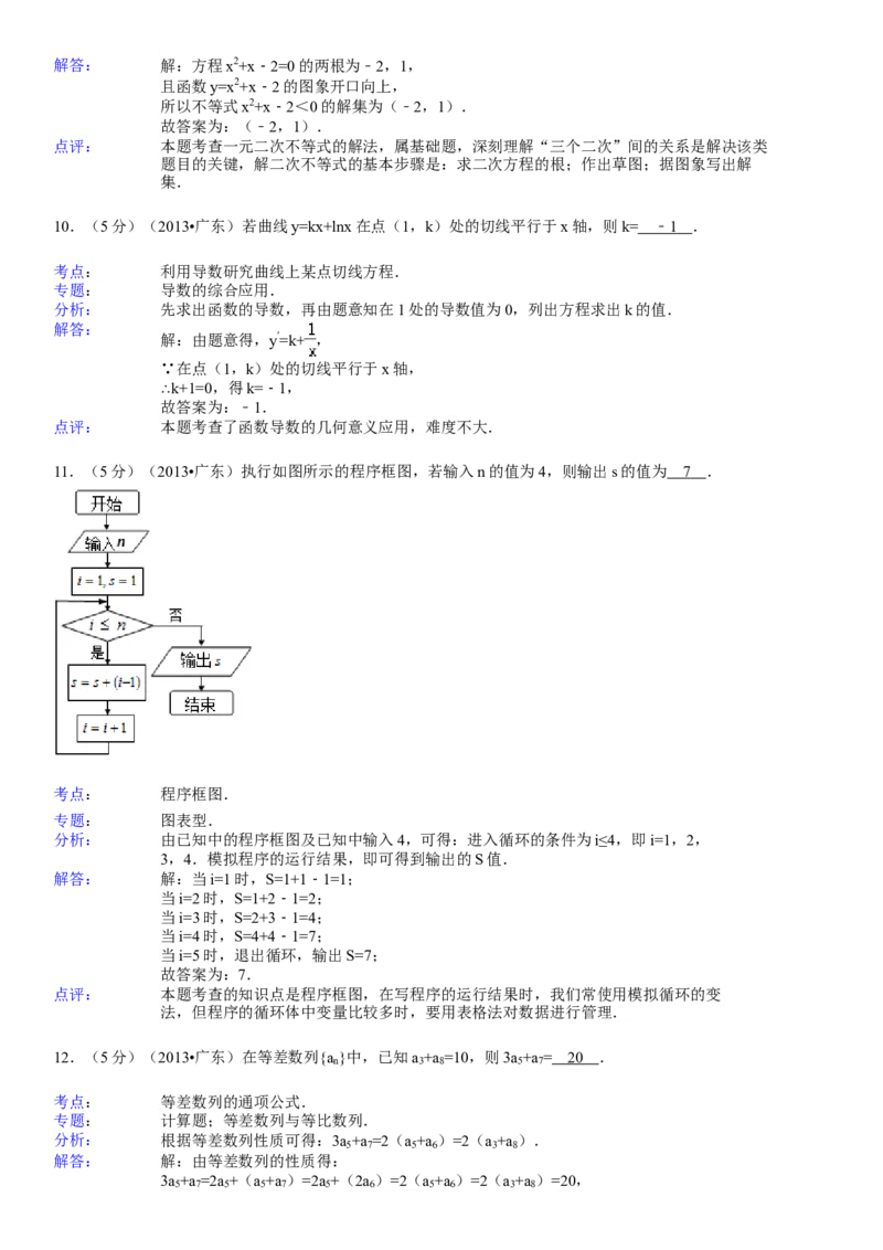 2013年广东高考（理科）数学试题及答案_全国卷+地方卷_2.数学_1.数学高考真题试卷_2008-2020年_地方卷_广东高科数学（理+文）08-22_A4Word版