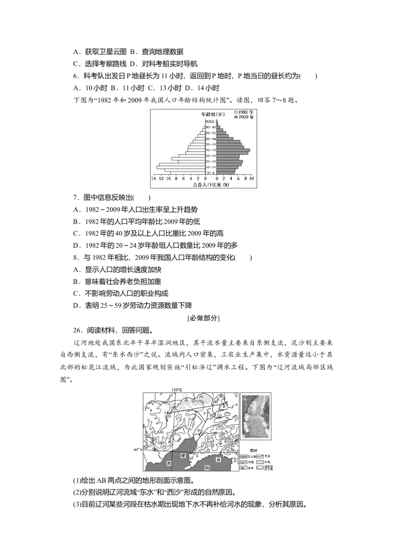 2012年高考真题地理（山东卷）（原卷版）_全国卷+地方卷_8.地理_1.地理高考真题试卷_2008-2020年_地方卷_山东高考地理08-21_山东高考地理_A4版