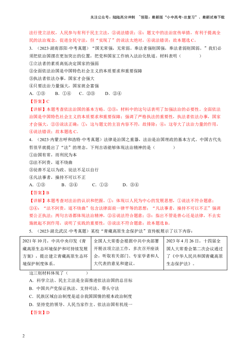 专题04建设法治中国（查补知识&middot;通关练）（解析版）_02中考总复习（2026版更新中）_07-道法-中考总复习_2024年中考复习资料_三轮复习_查补知识&middot;通关练