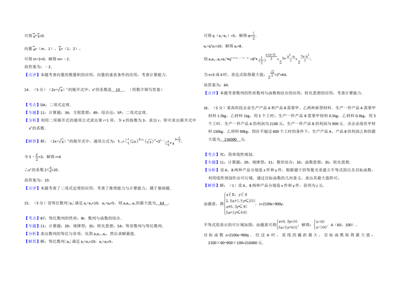 2016年全国统一高考数学试卷（理科）（新课标Ⅰ）（解析版）_全国卷+地方卷_2.数学_1.数学高考真题试卷_2008-2020年_地方卷_福建高考数学07-22_A3word版