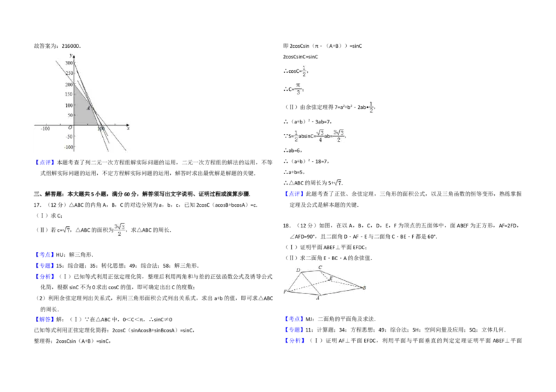 2016年全国统一高考数学试卷（理科）（新课标Ⅰ）（解析版）_全国卷+地方卷_2.数学_1.数学高考真题试卷_2008-2020年_地方卷_福建高考数学07-22_A3word版