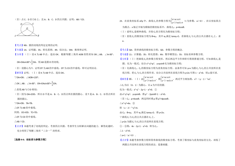 2016年全国统一高考数学试卷（理科）（新课标Ⅰ）（解析版）_全国卷+地方卷_2.数学_1.数学高考真题试卷_2008-2020年_地方卷_福建高考数学07-22_A3word版