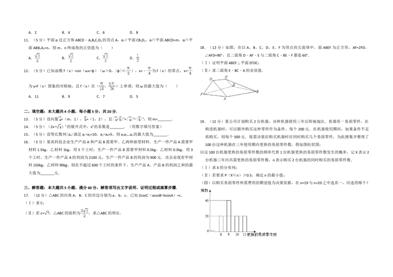 2016年全国统一高考数学试卷（理科）（新课标Ⅰ）（解析版）_全国卷+地方卷_2.数学_1.数学高考真题试卷_2008-2020年_地方卷_福建高考数学07-22_A3word版
