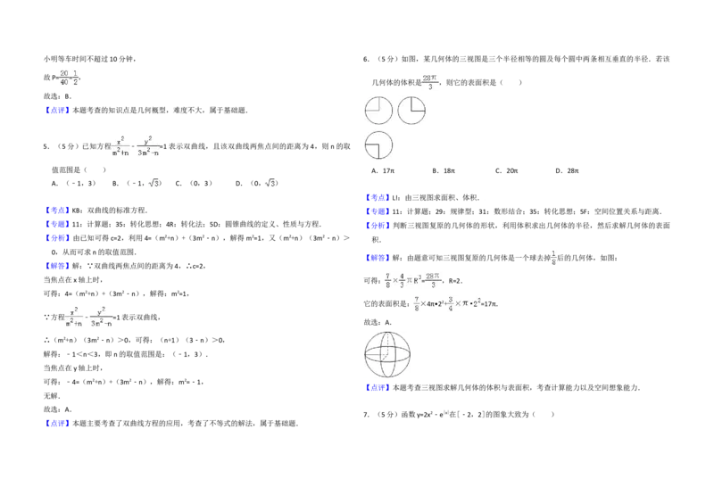 2016年全国统一高考数学试卷（理科）（新课标Ⅰ）（解析版）_全国卷+地方卷_2.数学_1.数学高考真题试卷_2008-2020年_地方卷_福建高考数学07-22_A3word版