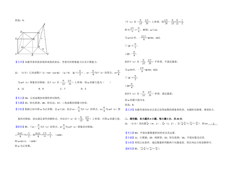 2016年全国统一高考数学试卷（理科）（新课标Ⅰ）（解析版）_全国卷+地方卷_2.数学_1.数学高考真题试卷_2008-2020年_地方卷_福建高考数学07-22_A3word版
