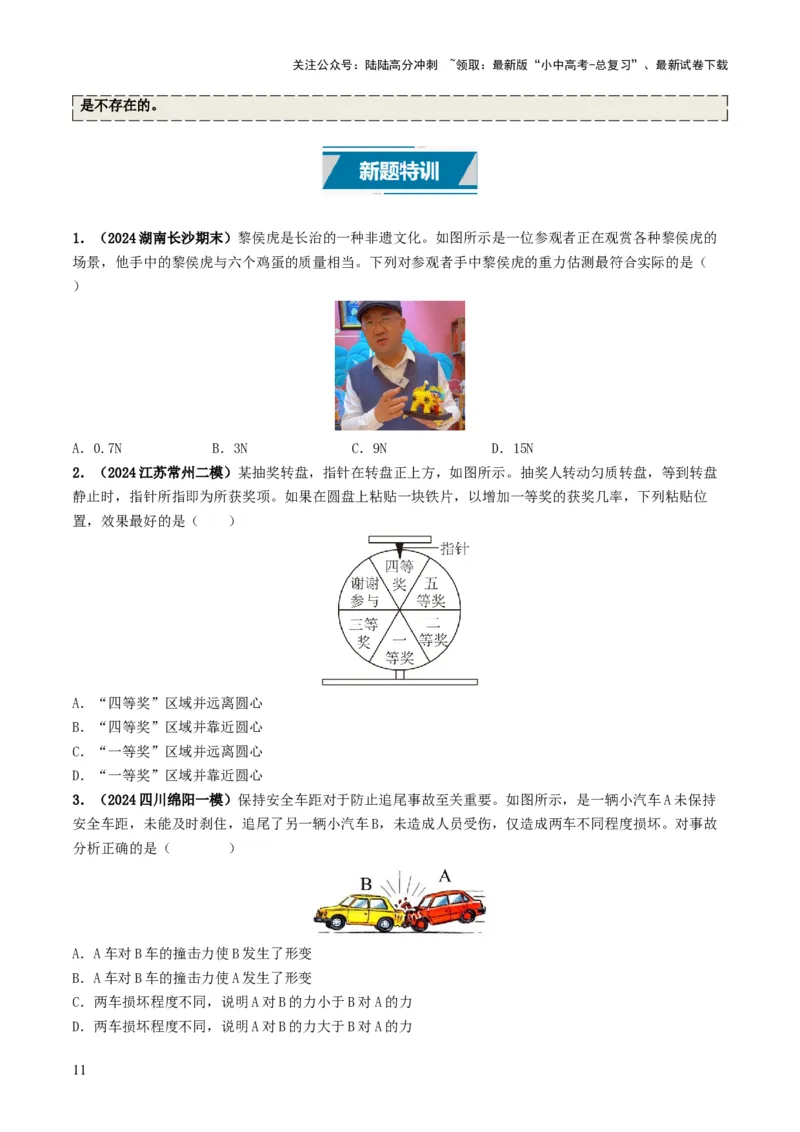 专题08力运动和力（考情聚焦+中考新考法+真题透视6大考向+新题特训）（原卷版）_02中考总复习（2026版更新中）_04-物理-中考总复习_2025年中考复习资料