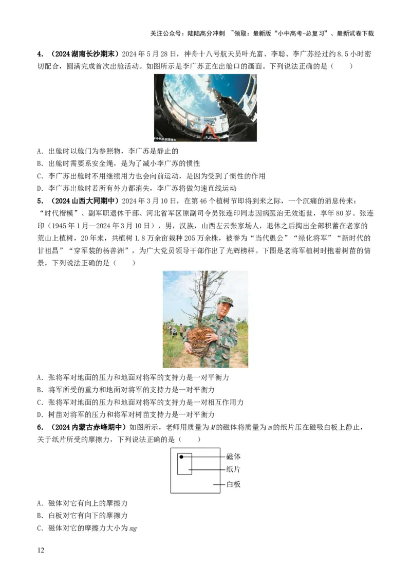 专题08力运动和力（考情聚焦+中考新考法+真题透视6大考向+新题特训）（原卷版）_02中考总复习（2026版更新中）_04-物理-中考总复习_2025年中考复习资料