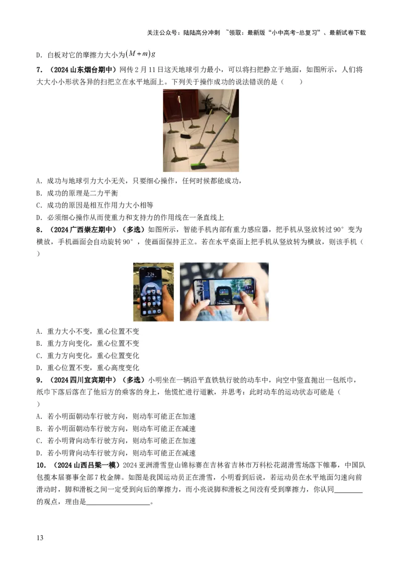 专题08力运动和力（考情聚焦+中考新考法+真题透视6大考向+新题特训）（原卷版）_02中考总复习（2026版更新中）_04-物理-中考总复习_2025年中考复习资料