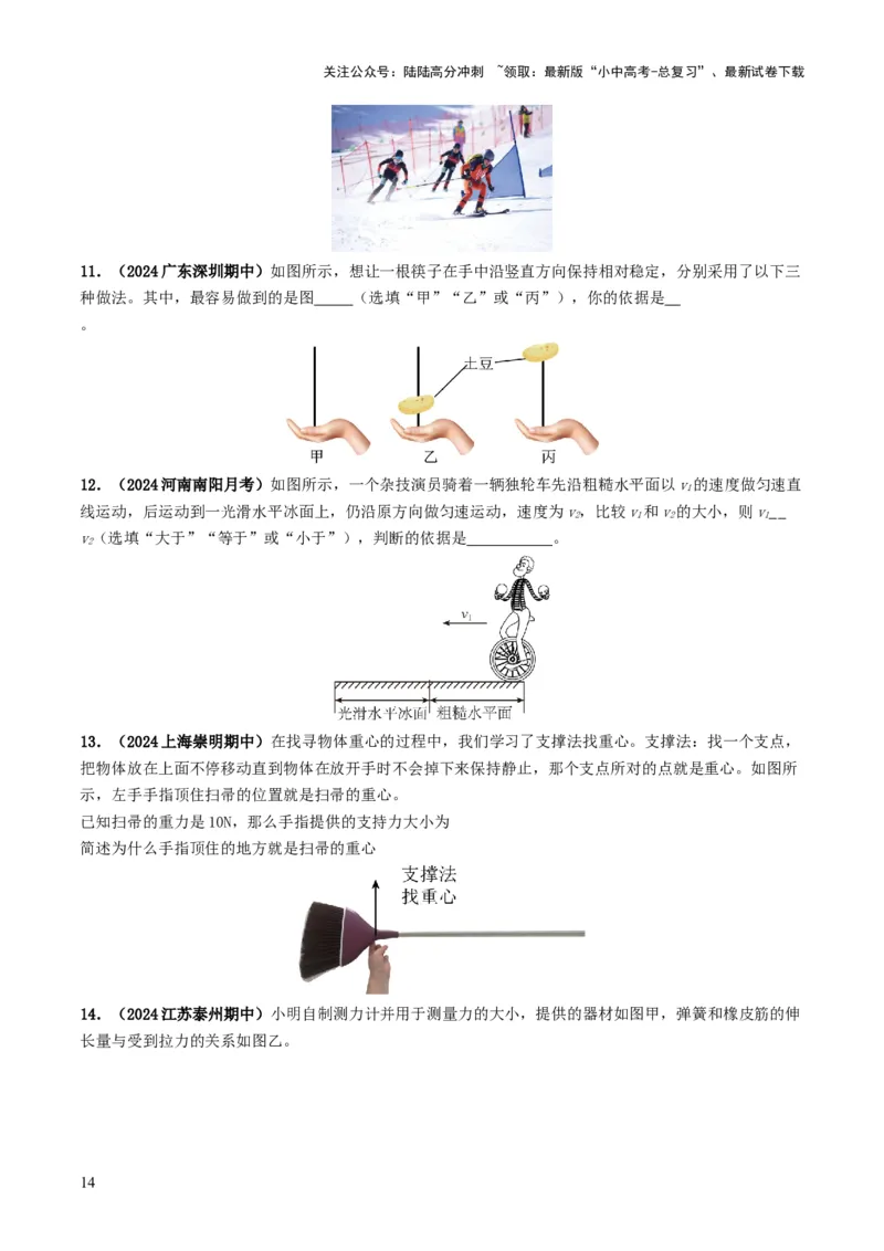 专题08力运动和力（考情聚焦+中考新考法+真题透视6大考向+新题特训）（原卷版）_02中考总复习（2026版更新中）_04-物理-中考总复习_2025年中考复习资料