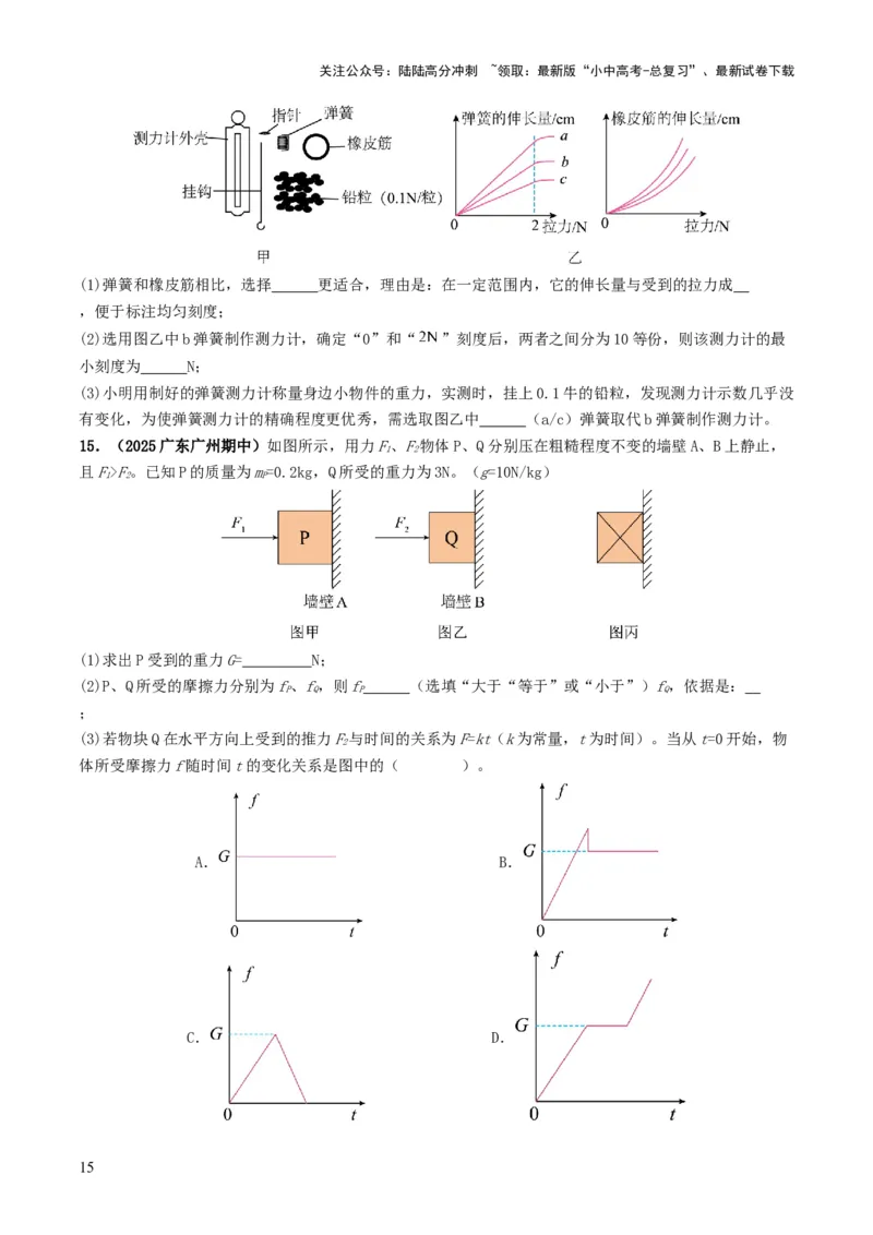 专题08力运动和力（考情聚焦+中考新考法+真题透视6大考向+新题特训）（原卷版）_02中考总复习（2026版更新中）_04-物理-中考总复习_2025年中考复习资料