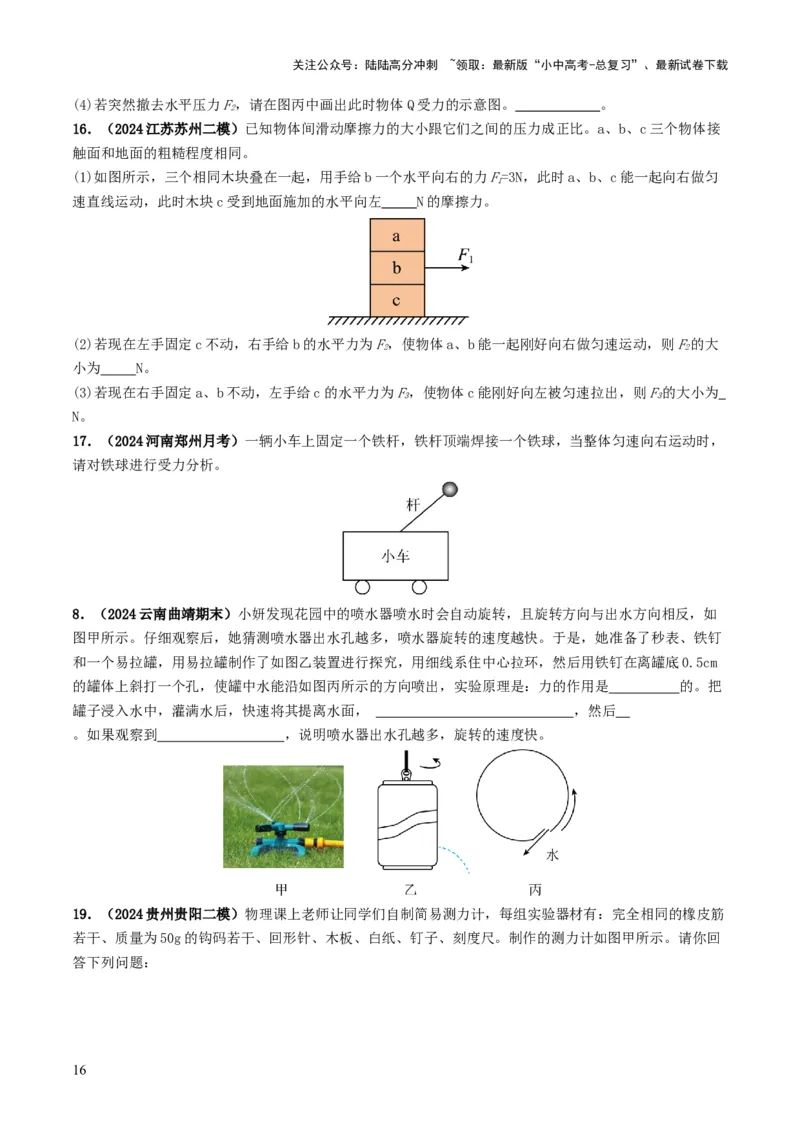 专题08力运动和力（考情聚焦+中考新考法+真题透视6大考向+新题特训）（原卷版）_02中考总复习（2026版更新中）_04-物理-中考总复习_2025年中考复习资料