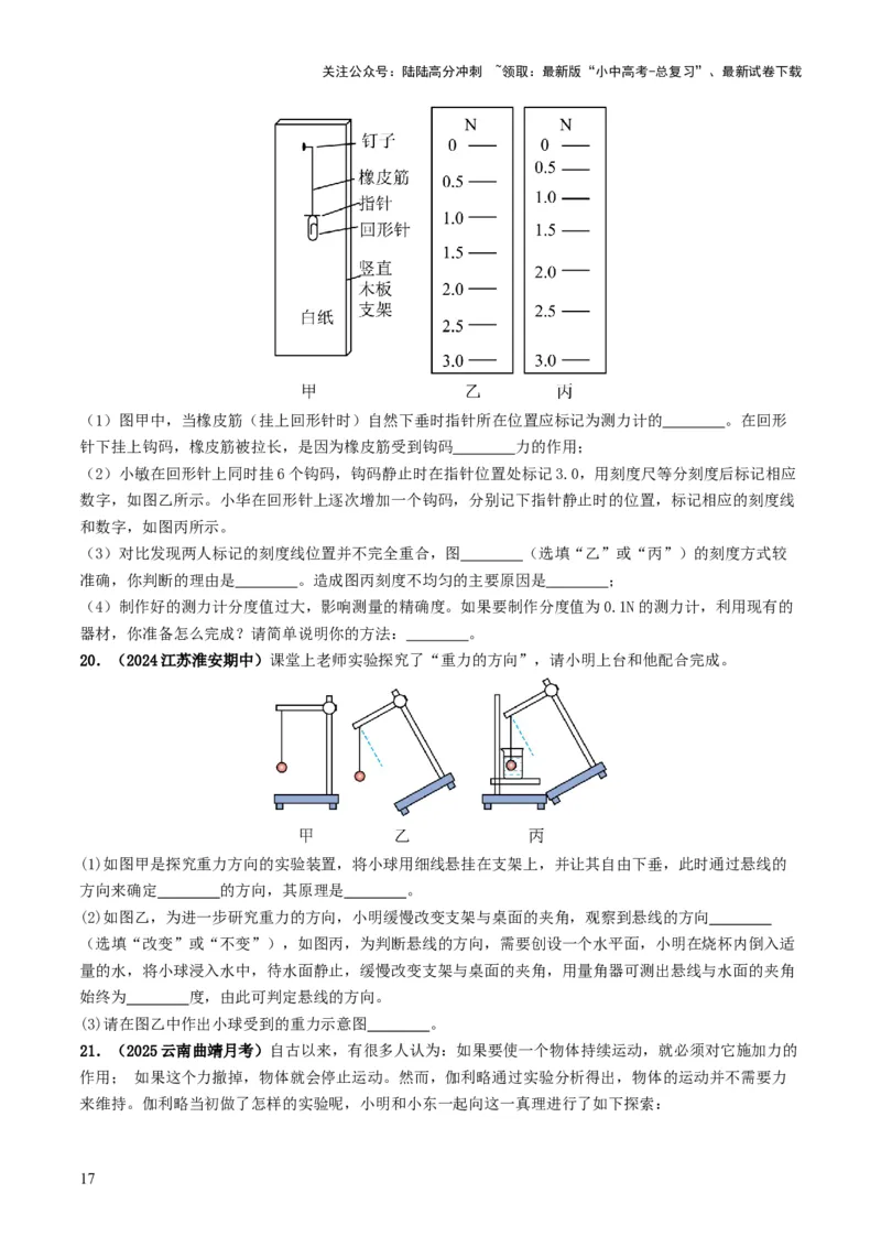专题08力运动和力（考情聚焦+中考新考法+真题透视6大考向+新题特训）（原卷版）_02中考总复习（2026版更新中）_04-物理-中考总复习_2025年中考复习资料
