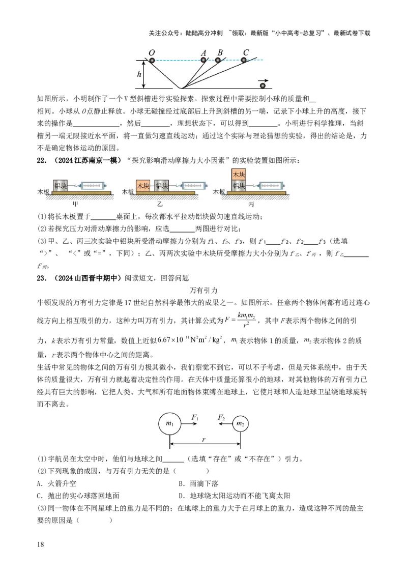 专题08力运动和力（考情聚焦+中考新考法+真题透视6大考向+新题特训）（原卷版）_02中考总复习（2026版更新中）_04-物理-中考总复习_2025年中考复习资料