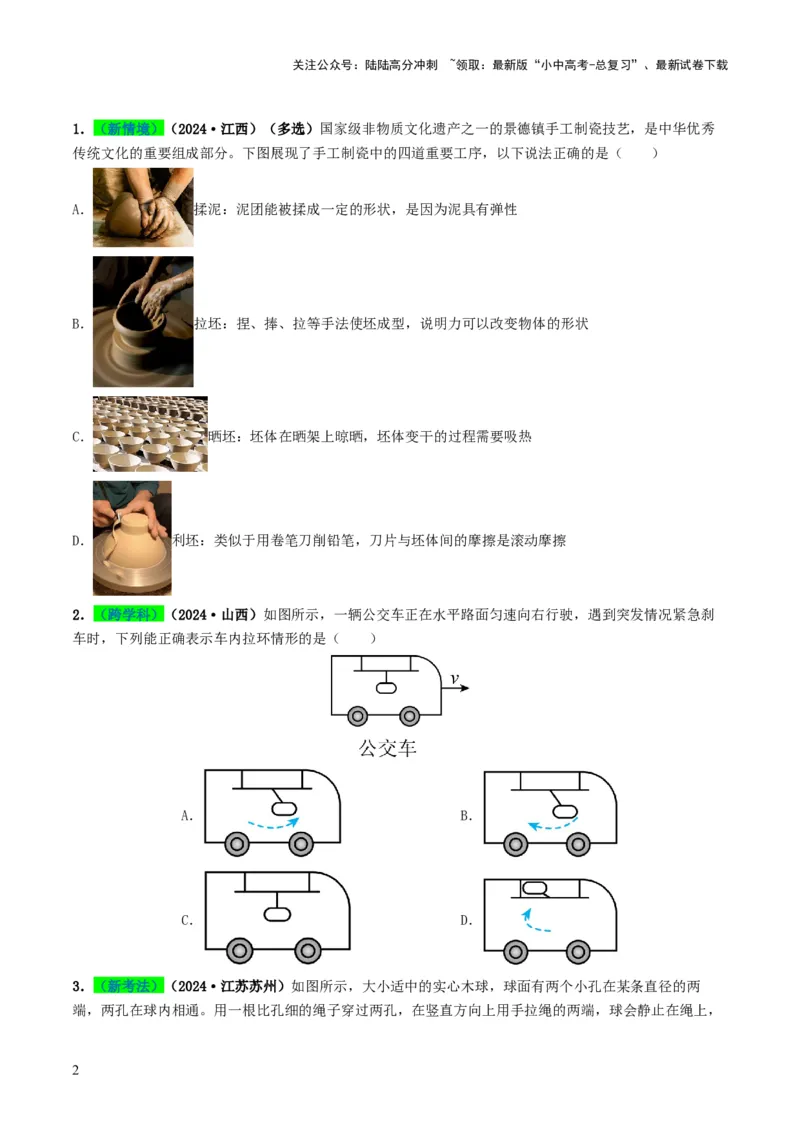 专题08力运动和力（考情聚焦+中考新考法+真题透视6大考向+新题特训）（原卷版）_02中考总复习（2026版更新中）_04-物理-中考总复习_2025年中考复习资料