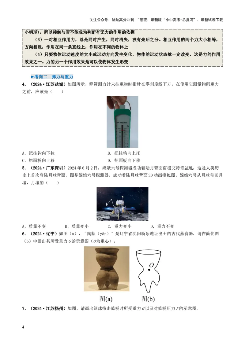 专题08力运动和力（考情聚焦+中考新考法+真题透视6大考向+新题特训）（原卷版）_02中考总复习（2026版更新中）_04-物理-中考总复习_2025年中考复习资料