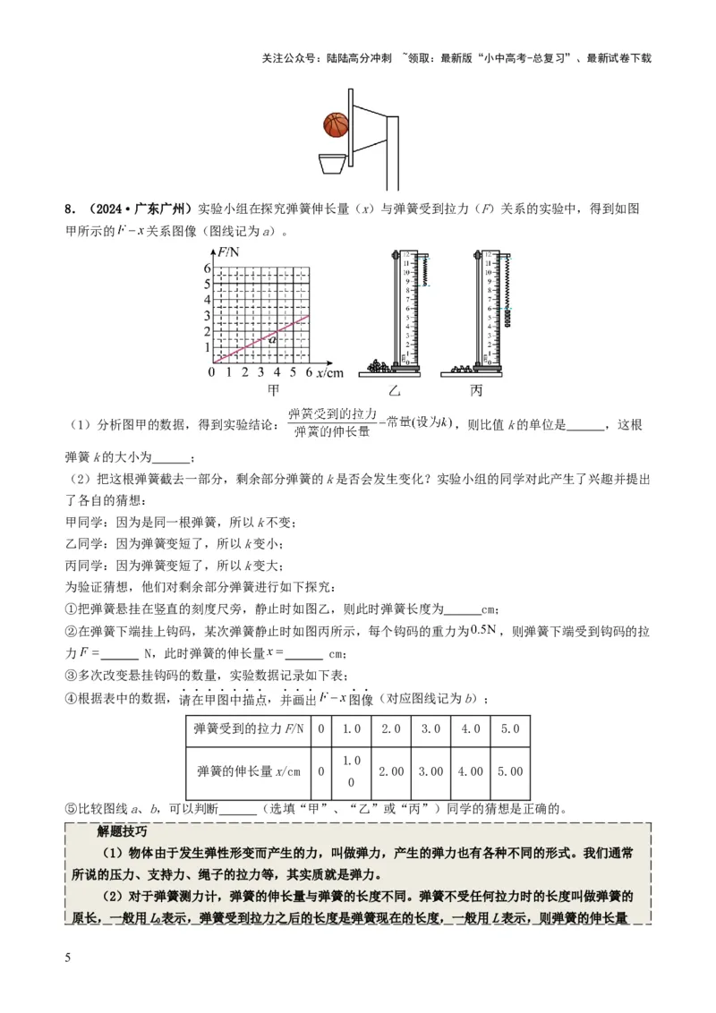 专题08力运动和力（考情聚焦+中考新考法+真题透视6大考向+新题特训）（原卷版）_02中考总复习（2026版更新中）_04-物理-中考总复习_2025年中考复习资料