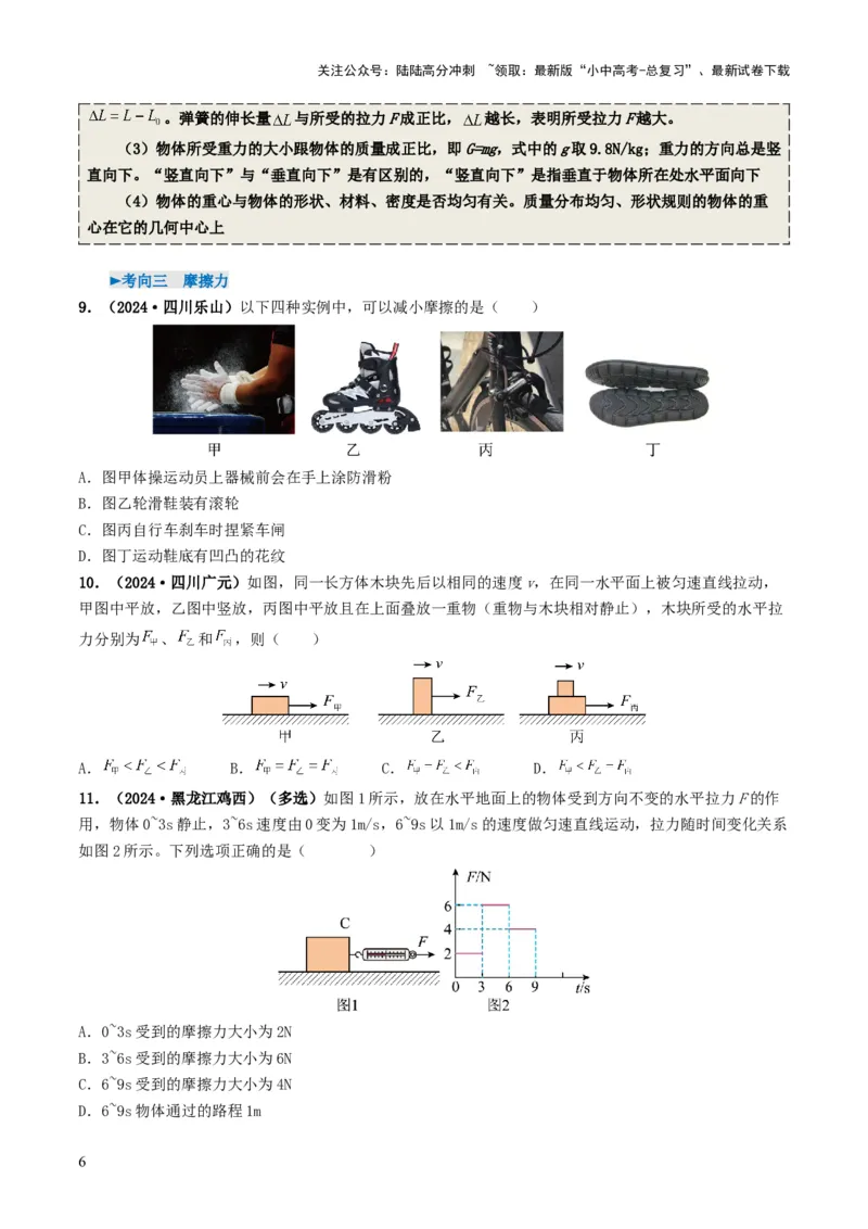 专题08力运动和力（考情聚焦+中考新考法+真题透视6大考向+新题特训）（原卷版）_02中考总复习（2026版更新中）_04-物理-中考总复习_2025年中考复习资料