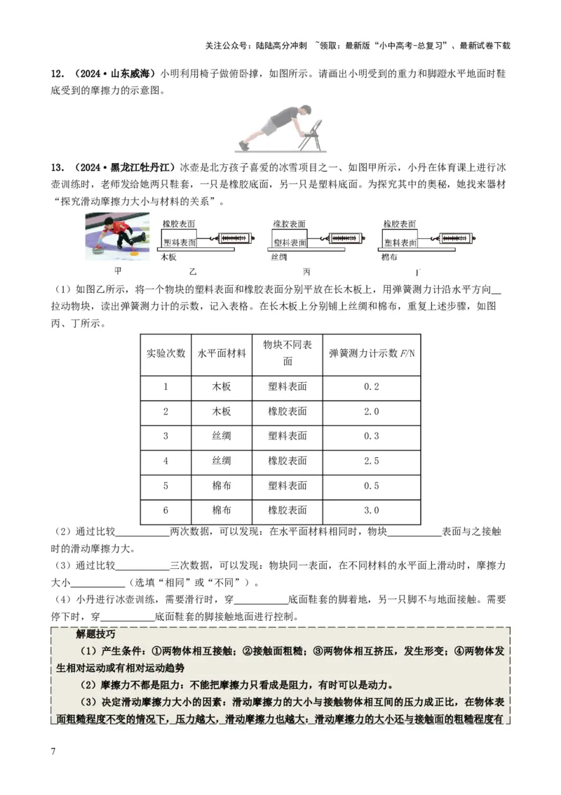 专题08力运动和力（考情聚焦+中考新考法+真题透视6大考向+新题特训）（原卷版）_02中考总复习（2026版更新中）_04-物理-中考总复习_2025年中考复习资料