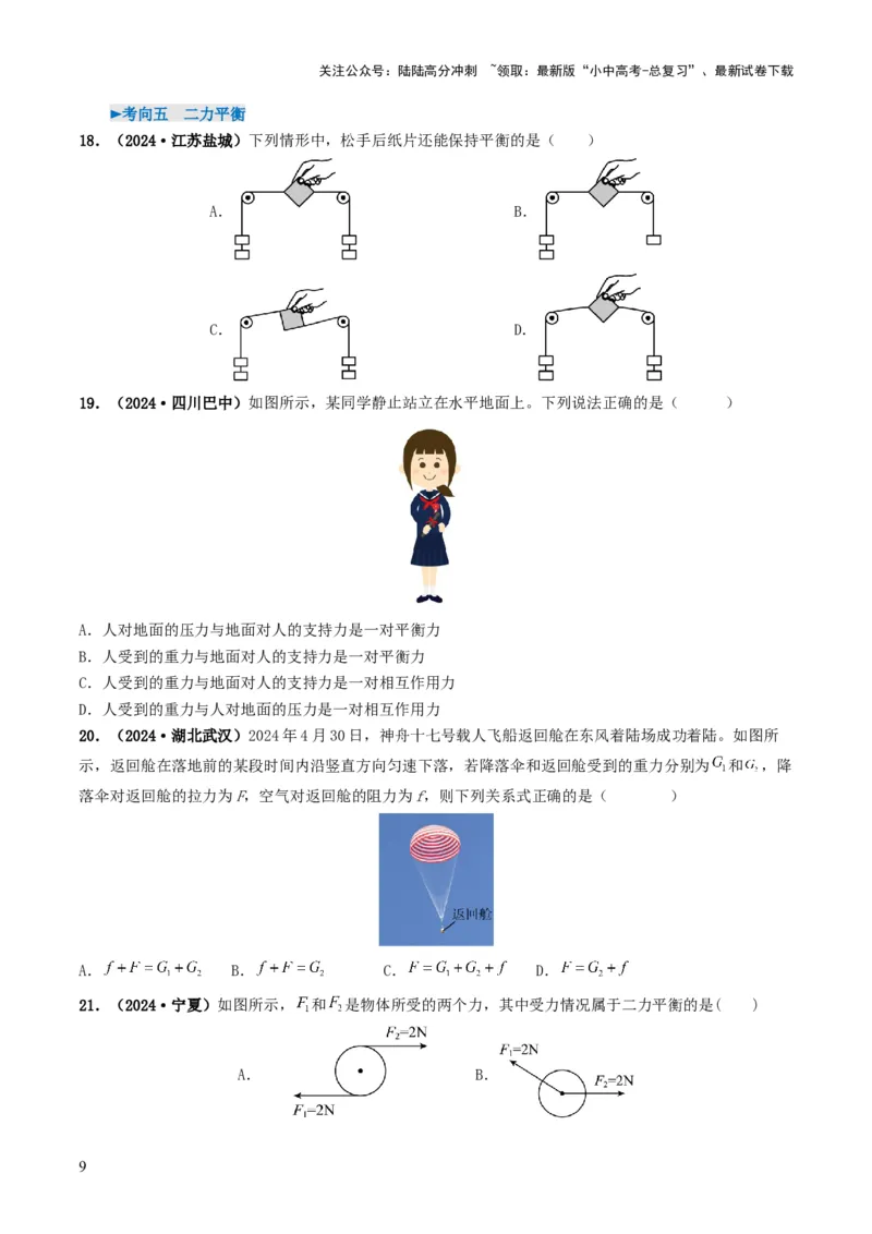 专题08力运动和力（考情聚焦+中考新考法+真题透视6大考向+新题特训）（原卷版）_02中考总复习（2026版更新中）_04-物理-中考总复习_2025年中考复习资料