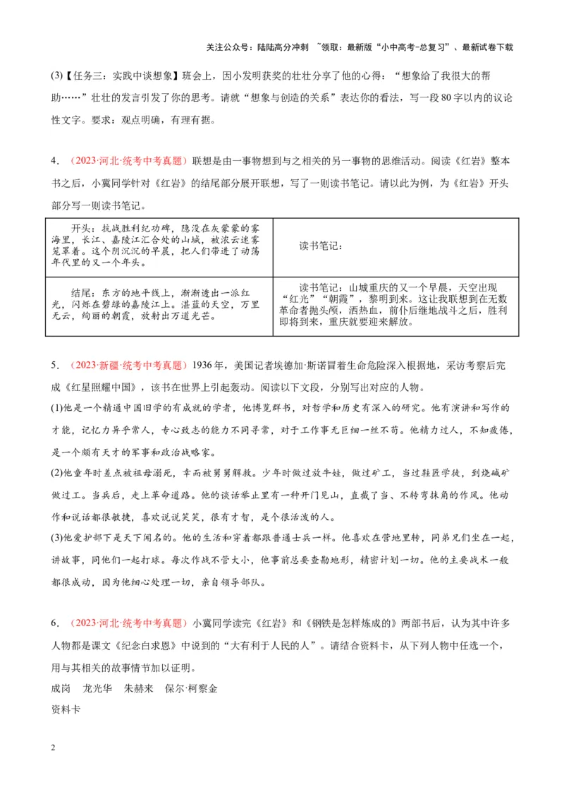 专题08名著阅读（第01期）（原卷版）_02中考总复习（2026版更新中）_01-语文-中考总复习_2024年中考资料_专项复习资料_完2023年中考语文真题分项汇编（全国通用）_第01期