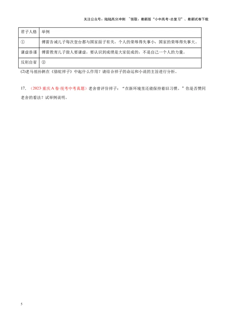 专题08名著阅读（第01期）（原卷版）_02中考总复习（2026版更新中）_01-语文-中考总复习_2024年中考资料_专项复习资料_完2023年中考语文真题分项汇编（全国通用）_第01期