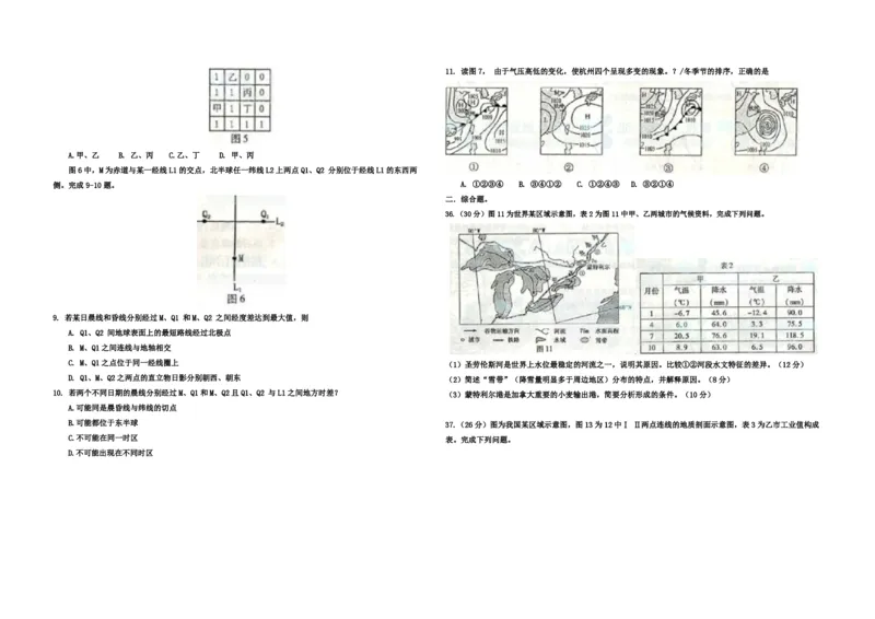 2011年浙江省高考地理（原卷版）_全国卷+地方卷_8.地理_1.地理高考真题试卷_2008-2020年_地方卷_浙江高考地理08-21_A3word版_PDF版（赠送）